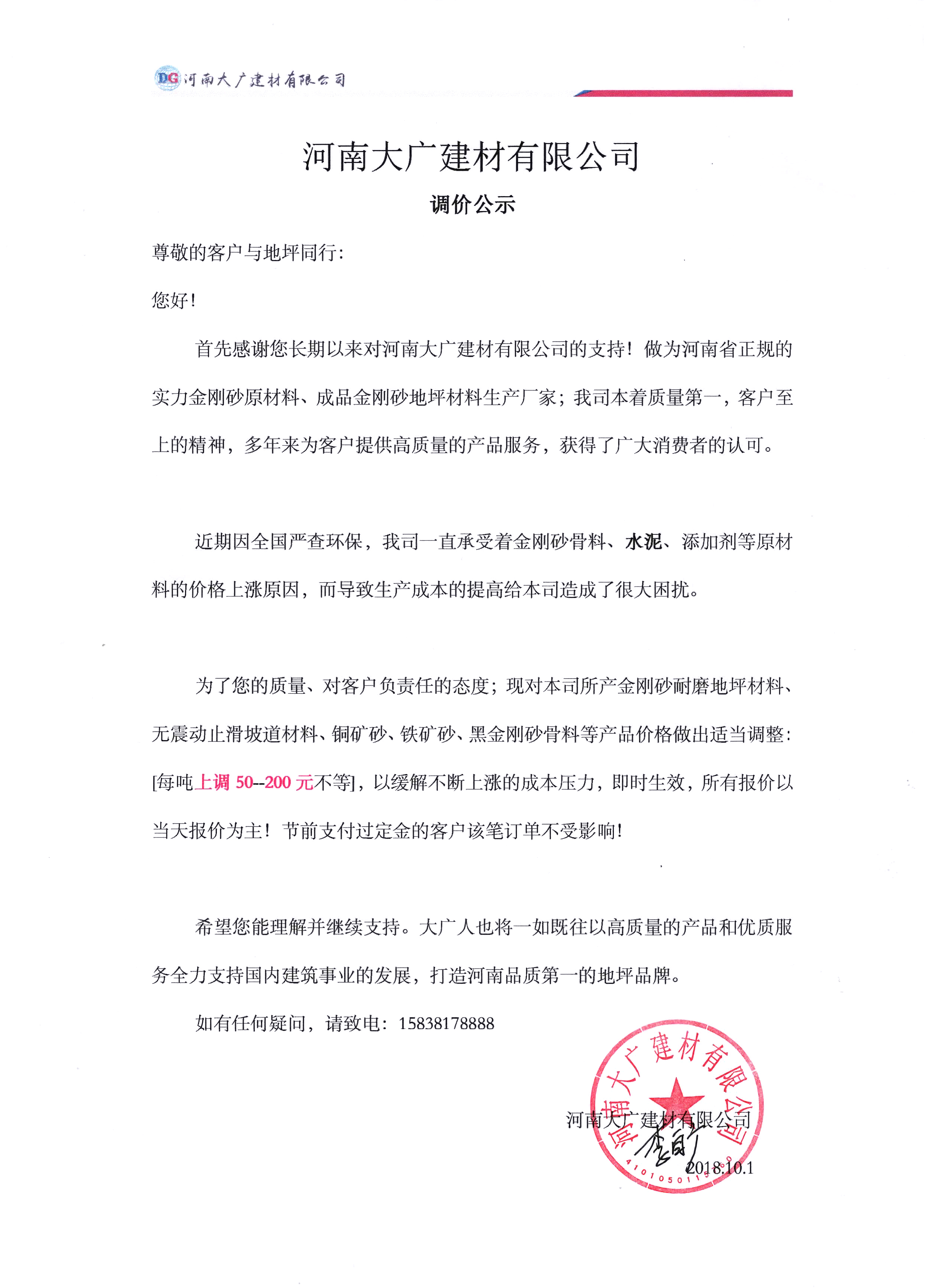 公司產(chǎn)品 調(diào)價通知！
